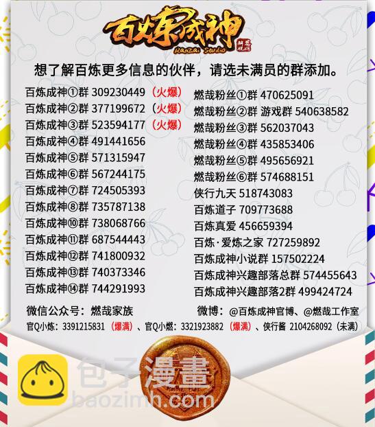 🍵百炼成神 第742话 请君入瓮 第18页