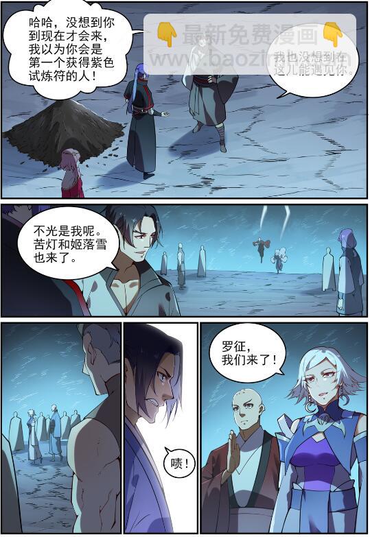 🍵百炼成神 第742话 请君入瓮 第2页