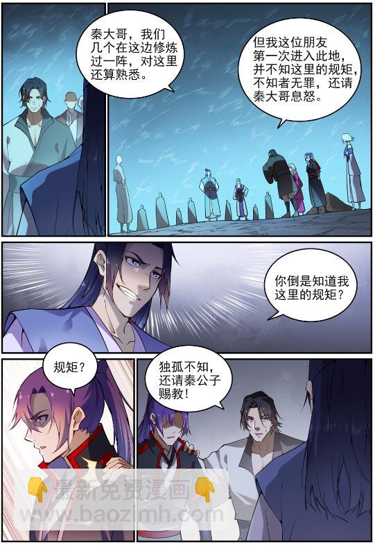 🍵百炼成神 第742话 请君入瓮 第3页