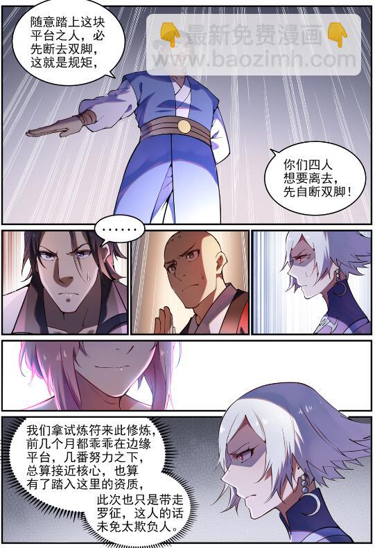 🍵百炼成神 第742话 请君入瓮 第4页