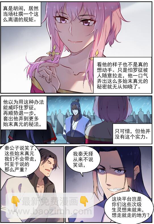 🍵百炼成神 第742话 请君入瓮 第5页