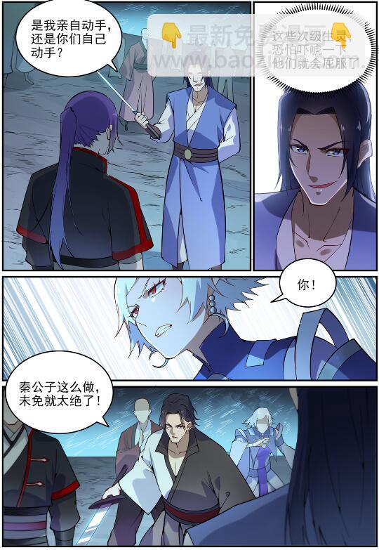 🍵百炼成神 第742话 请君入瓮 第6页