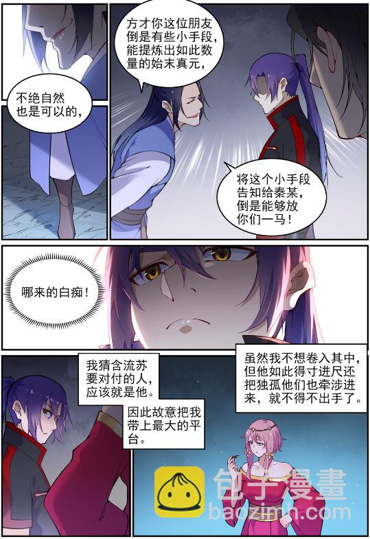 🍵百炼成神 第742话 请君入瓮 第7页