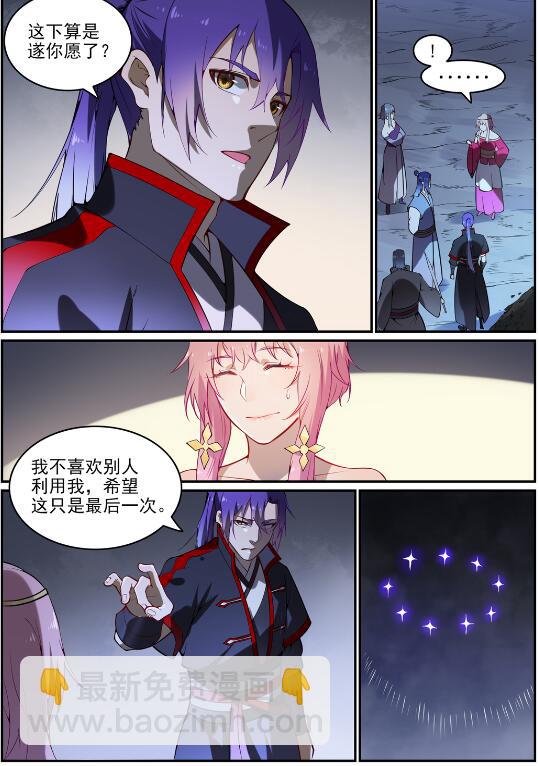 🍵百炼成神 第742话 请君入瓮 第8页