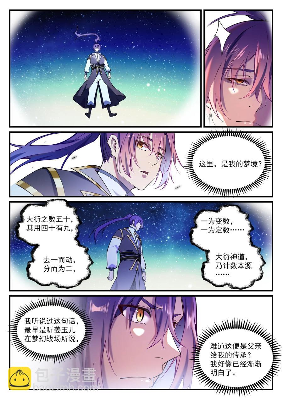 🍵百炼成神 第829话 大衍神诀 第10页