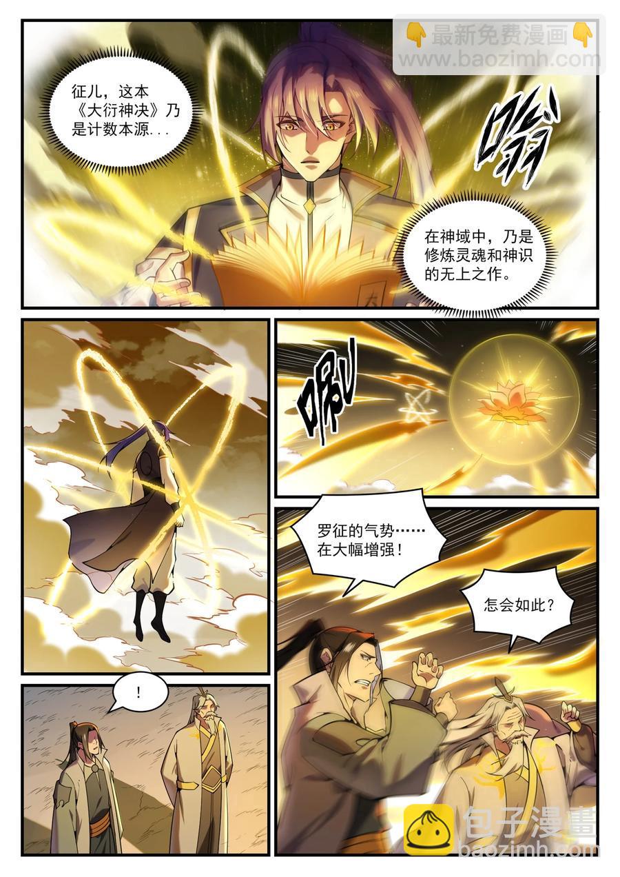 🍵百炼成神 第829话 大衍神诀 第12页