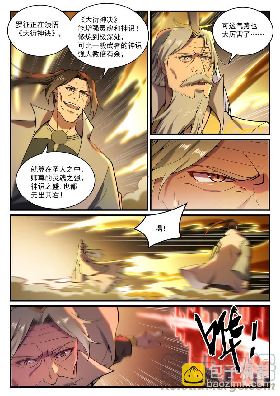 🍵百炼成神 第829话 大衍神诀 第13页