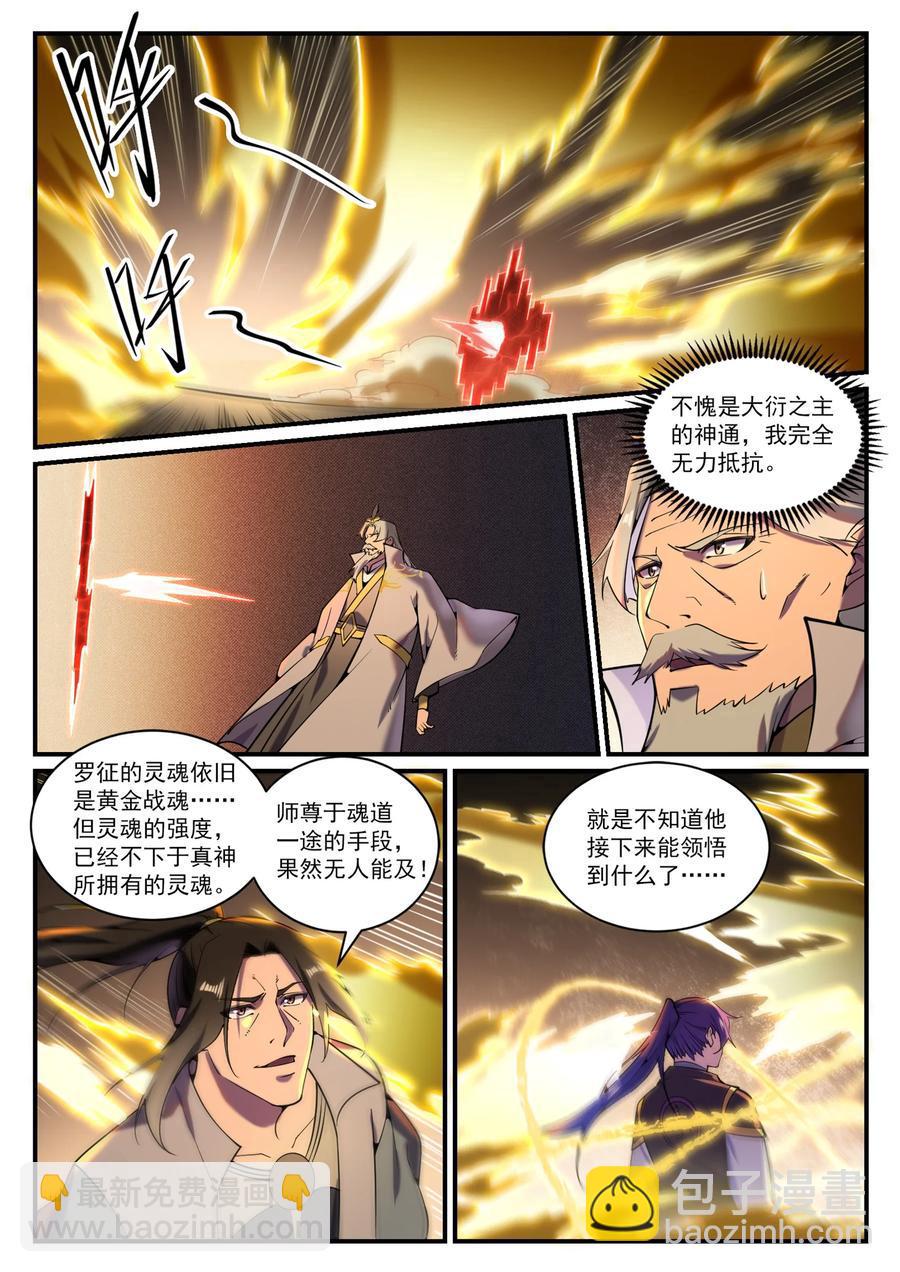 🍵百炼成神 第829话 大衍神诀 第14页