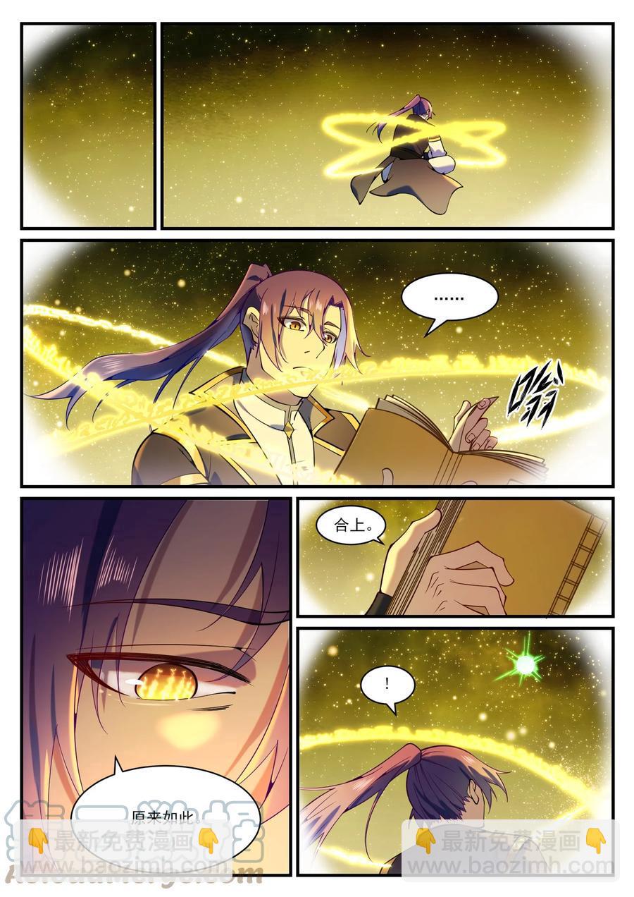 🍵百炼成神 第829话 大衍神诀 第15页