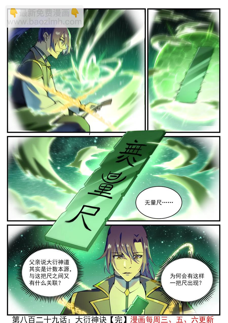 🍵百炼成神 第829话 大衍神诀 第16页