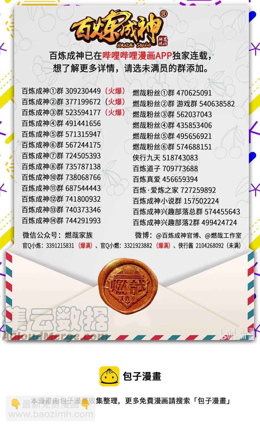 🍵百炼成神 第829话 大衍神诀 第17页