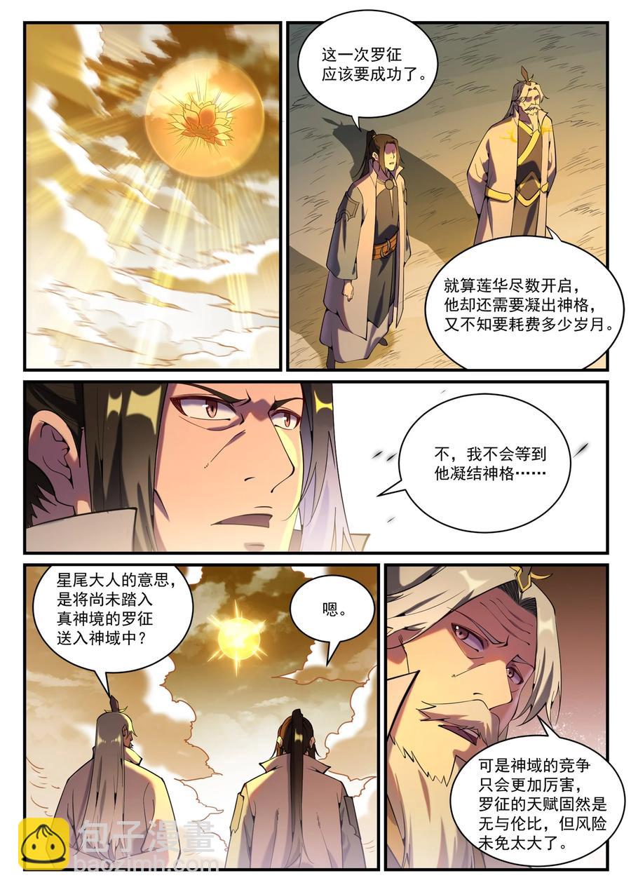 🍵百炼成神 第829话 大衍神诀 第2页