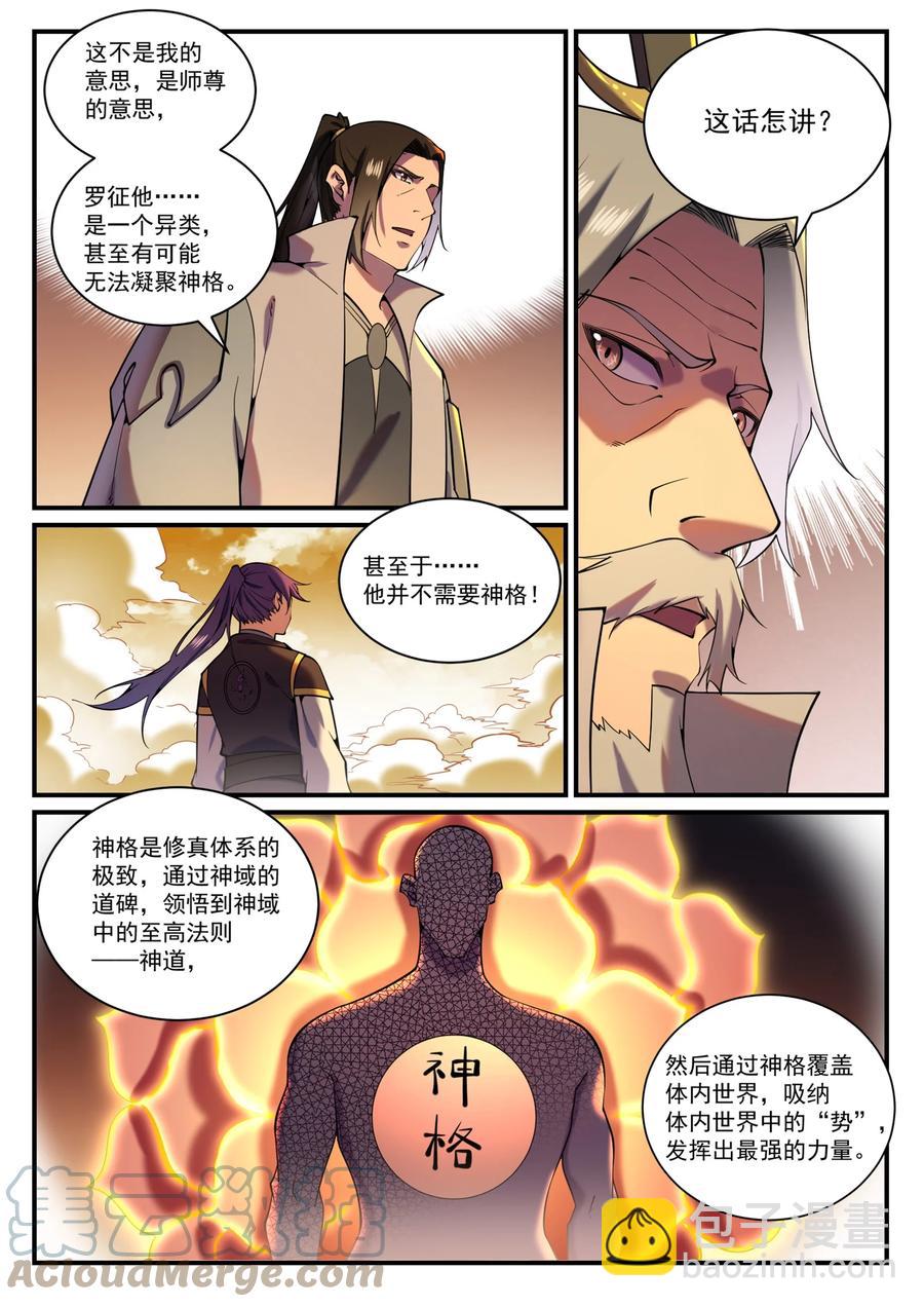 🍵百炼成神 第829话 大衍神诀 第3页