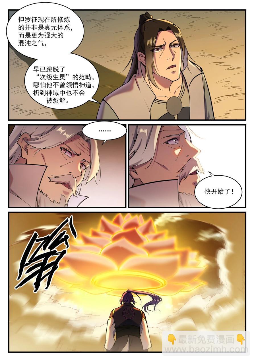 🍵百炼成神 第829话 大衍神诀 第4页
