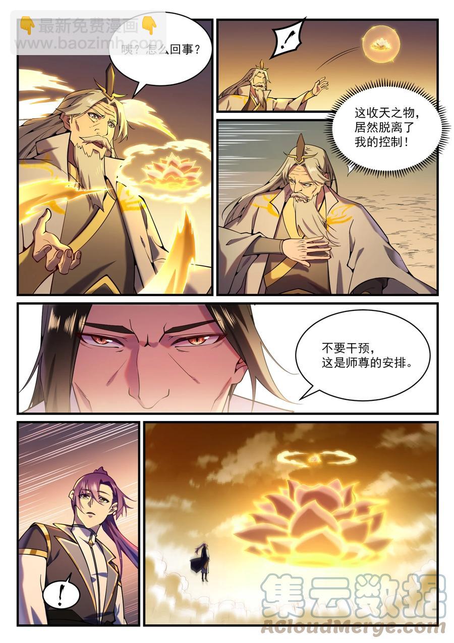 🍵百炼成神 第829话 大衍神诀 第5页