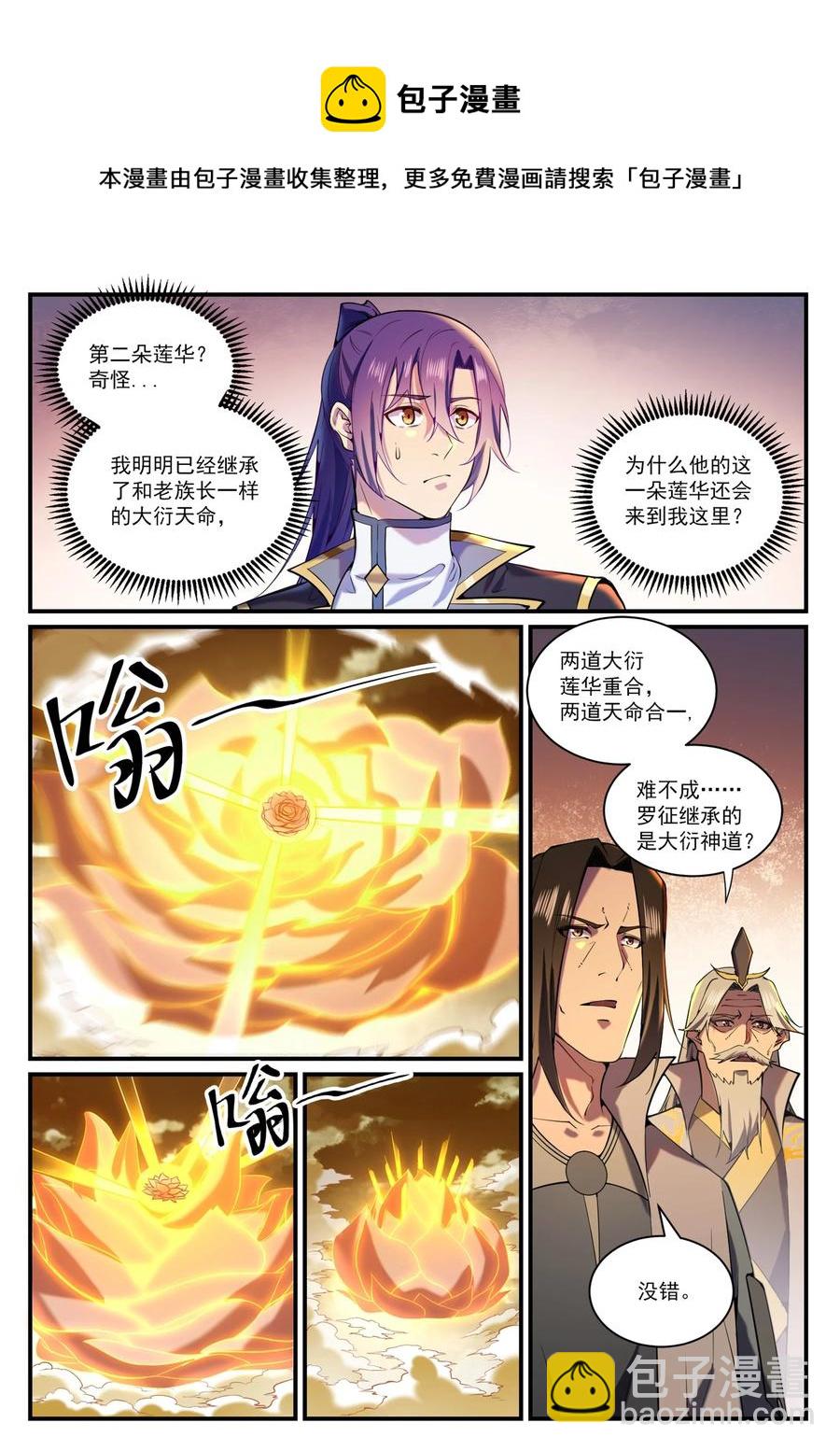 🍵百炼成神 第829话 大衍神诀 第6页