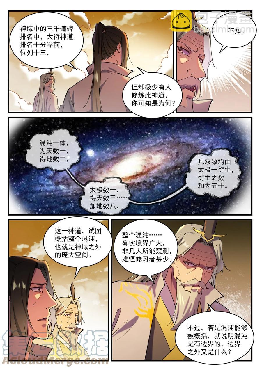 🍵百炼成神 第829话 大衍神诀 第7页