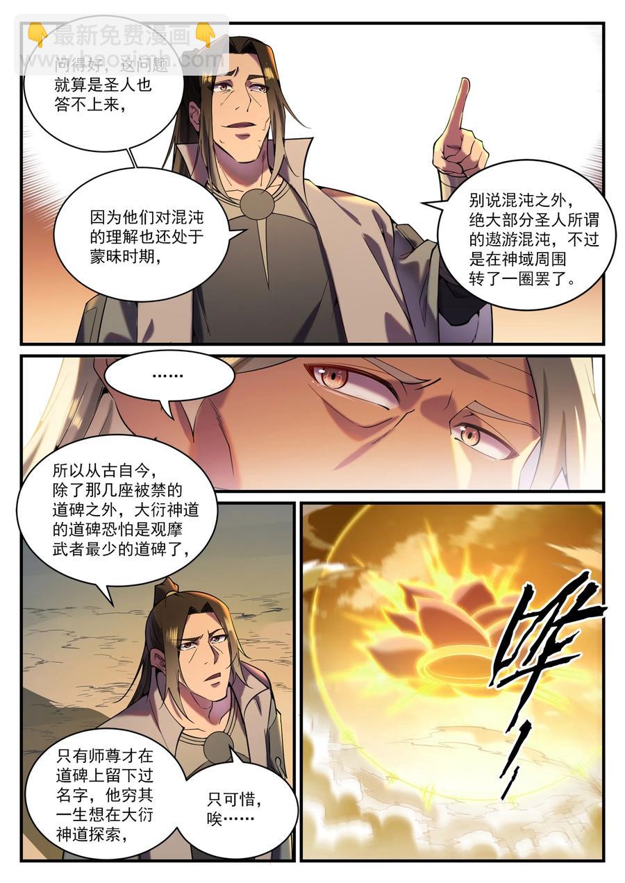 🍵百炼成神 第829话 大衍神诀 第8页