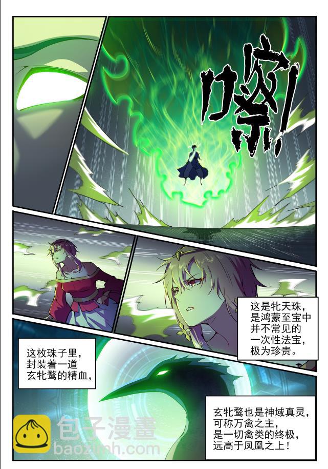 🍵百炼成神 第744话 牝天珠 第10页
