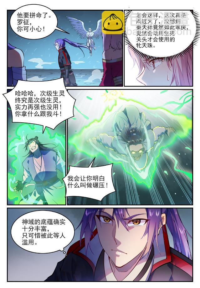 🍵百炼成神 第744话 牝天珠 第11页