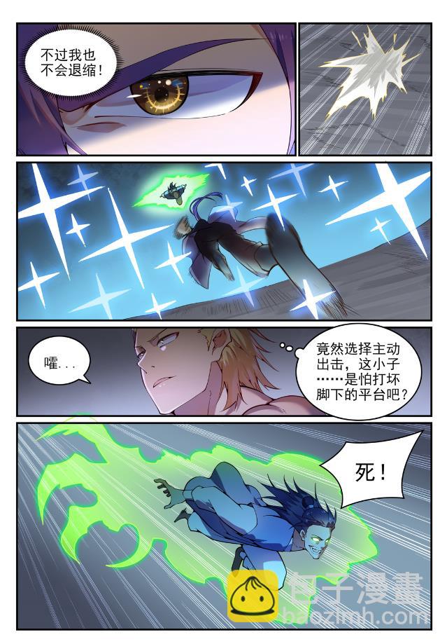 🍵百炼成神 第744话 牝天珠 第12页
