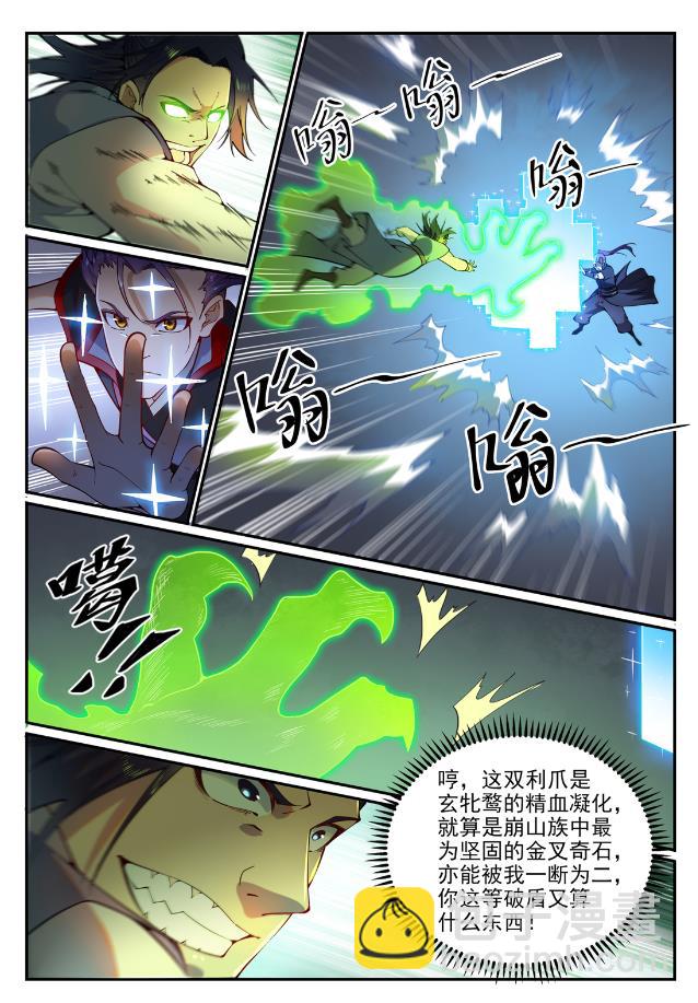 🍵百炼成神 第744话 牝天珠 第13页