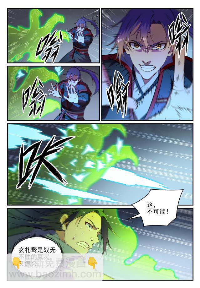 🍵百炼成神 第744话 牝天珠 第14页