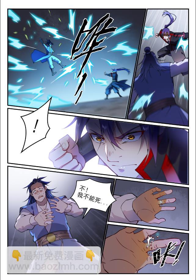 🍵百炼成神 第744话 牝天珠 第15页