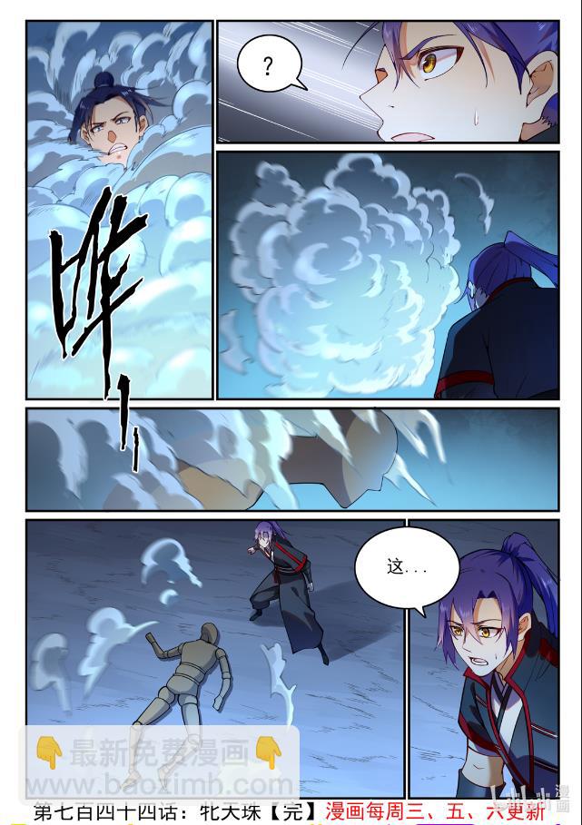 🍵百炼成神 第744话 牝天珠 第16页