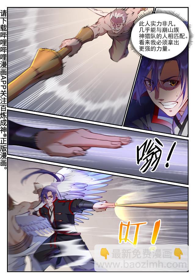 🍵百炼成神 第744话 牝天珠 第2页