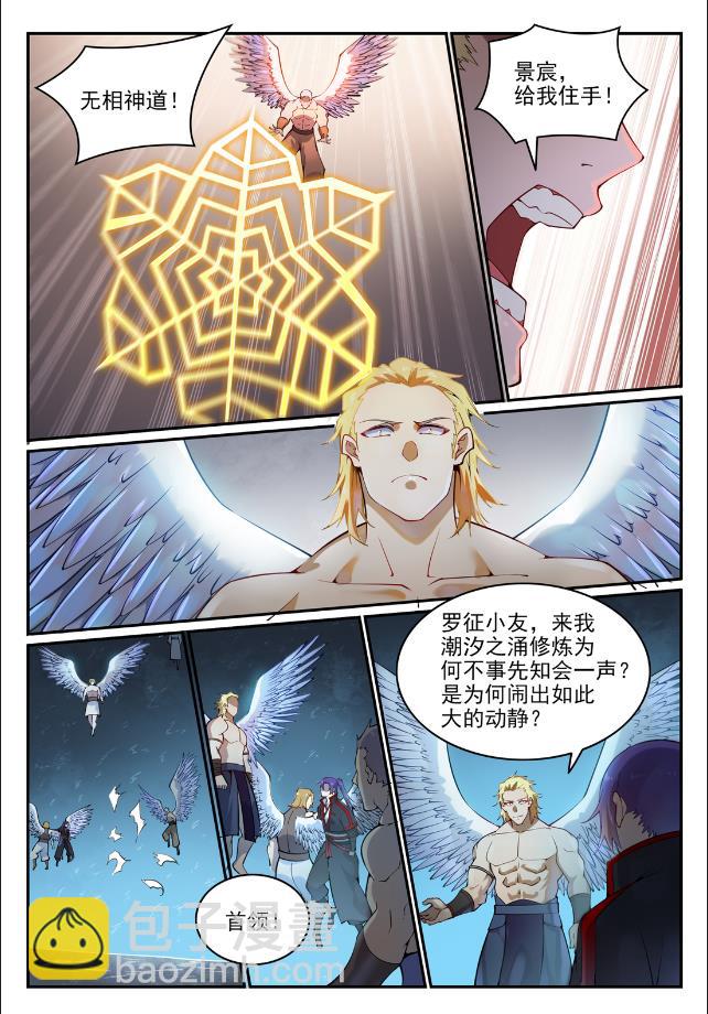 🍵百炼成神 第744话 牝天珠 第4页