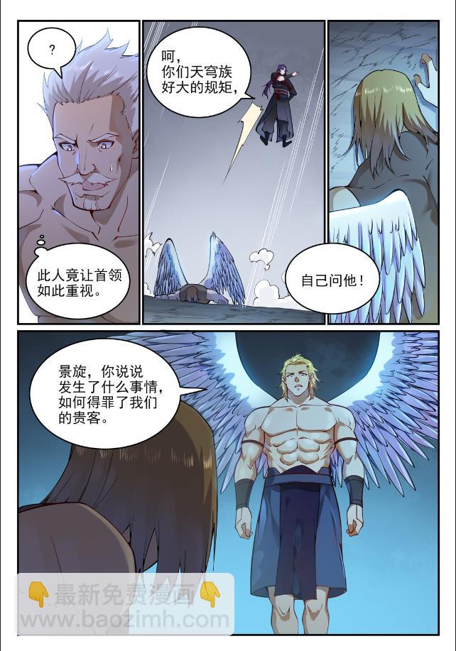 🍵百炼成神 第744话 牝天珠 第5页