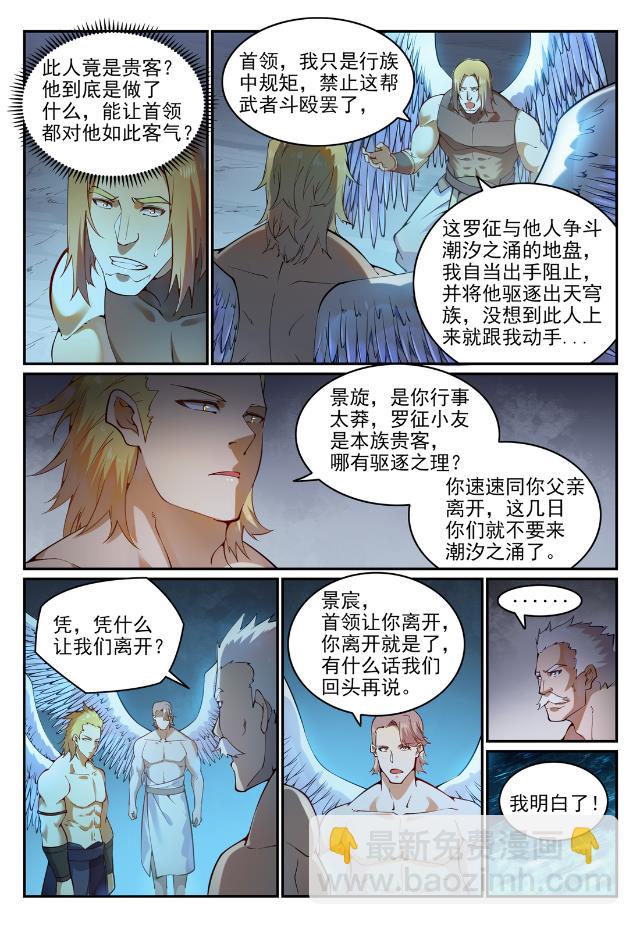 🍵百炼成神 第744话 牝天珠 第6页