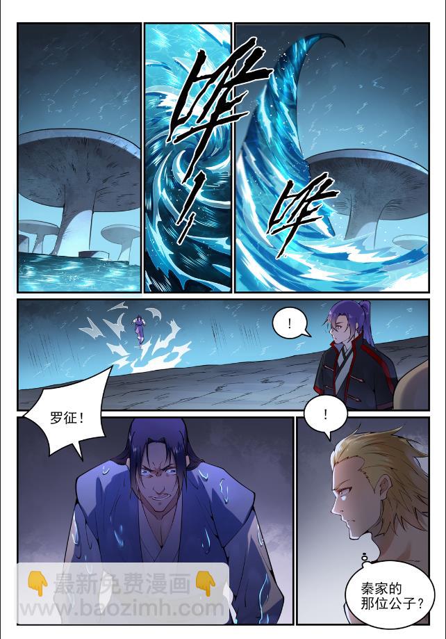 🍵百炼成神 第744话 牝天珠 第7页