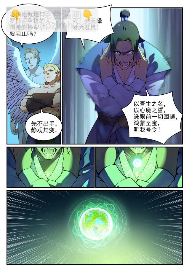🍵百炼成神 第744话 牝天珠 第8页