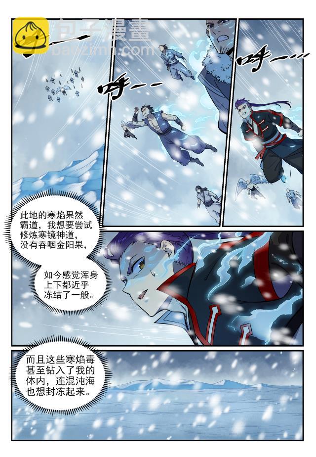 🍵百炼成神 第746话 极寒之地 第10页