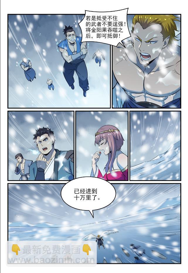 🍵百炼成神 第746话 极寒之地 第11页