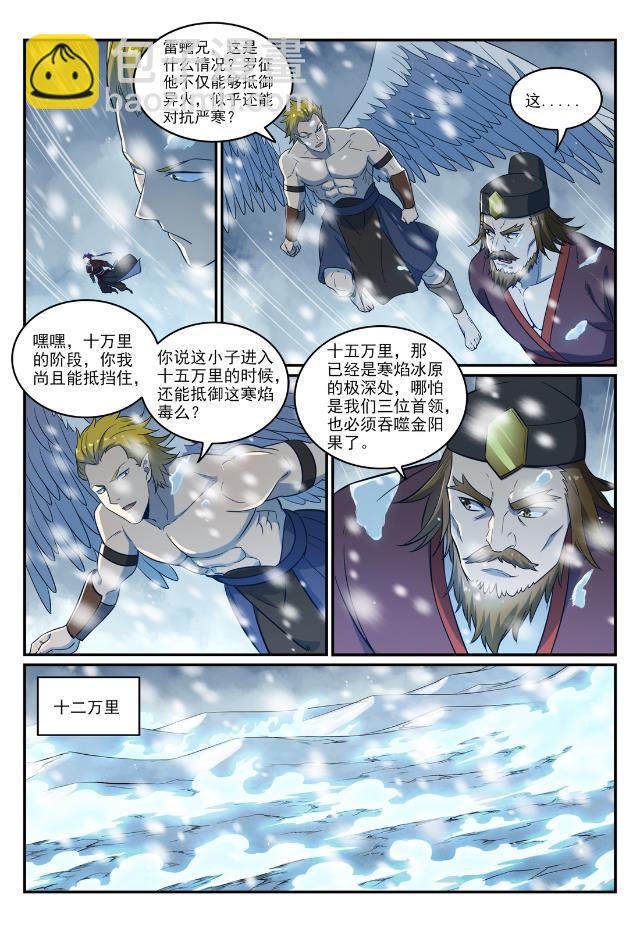 🍵百炼成神 第746话 极寒之地 第12页