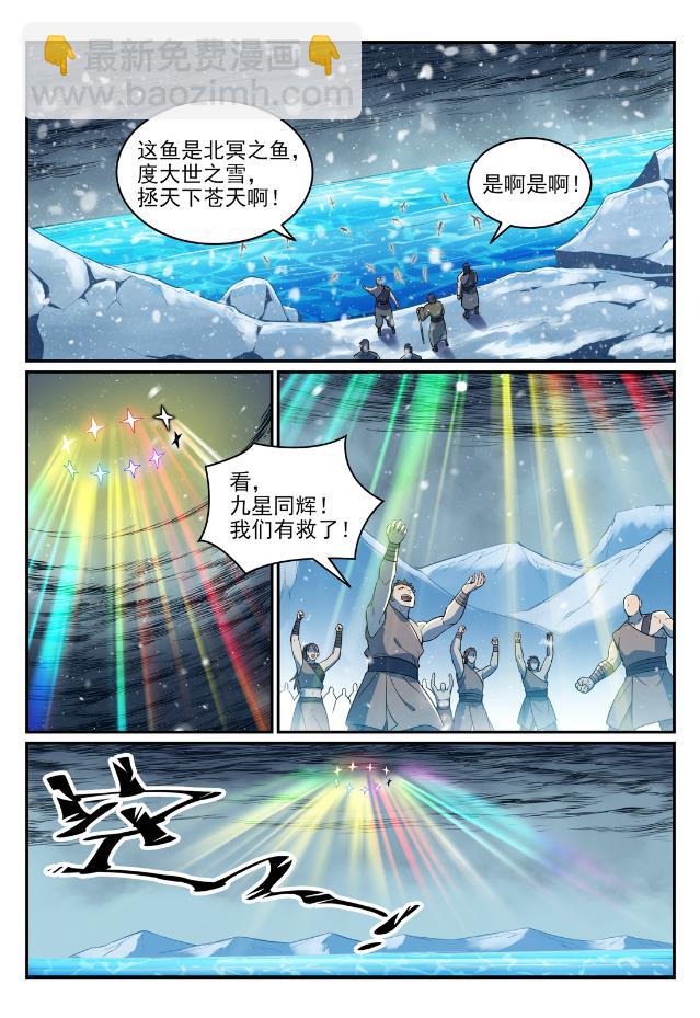 🍵百炼成神 第746话 极寒之地 第15页