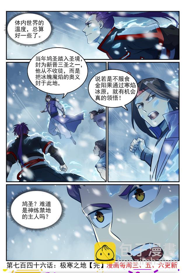 🍵百炼成神 第746话 极寒之地 第16页
