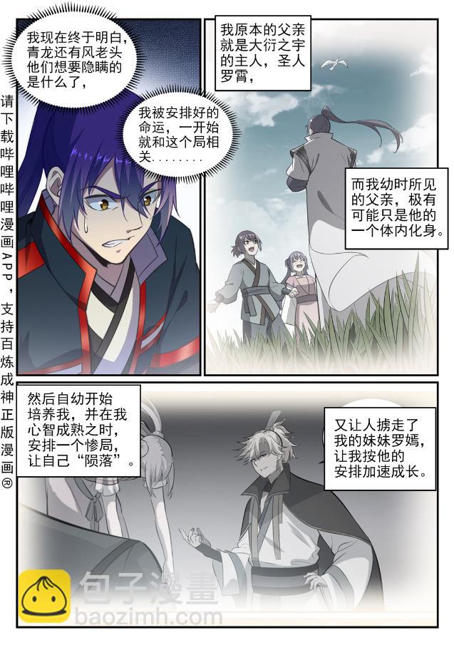 🍵百炼成神 第746话 极寒之地 第2页