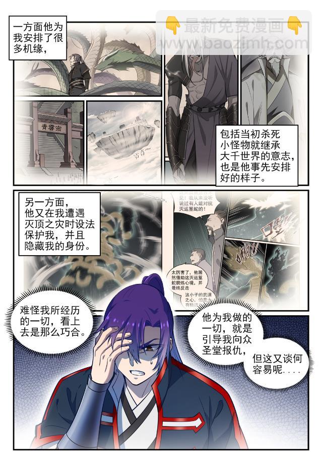 🍵百炼成神 第746话 极寒之地 第3页