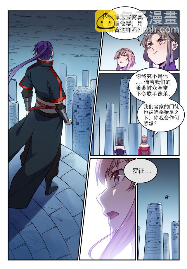 🍵百炼成神 第746话 极寒之地 第5页