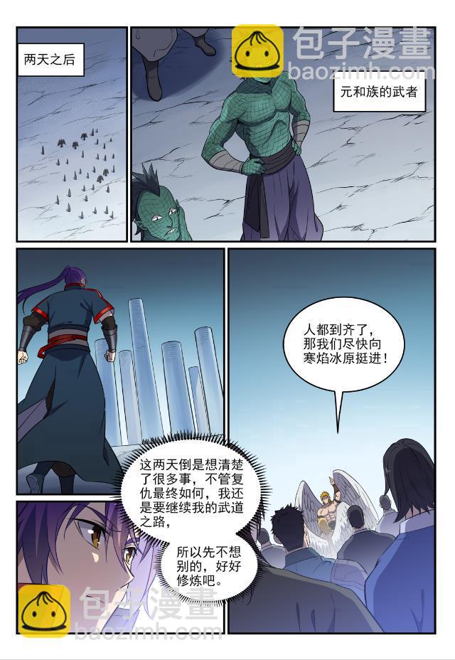 🍵百炼成神 第746话 极寒之地 第6页