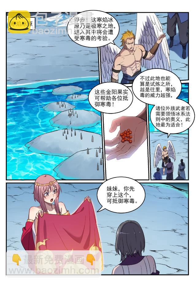 🍵百炼成神 第746话 极寒之地 第7页