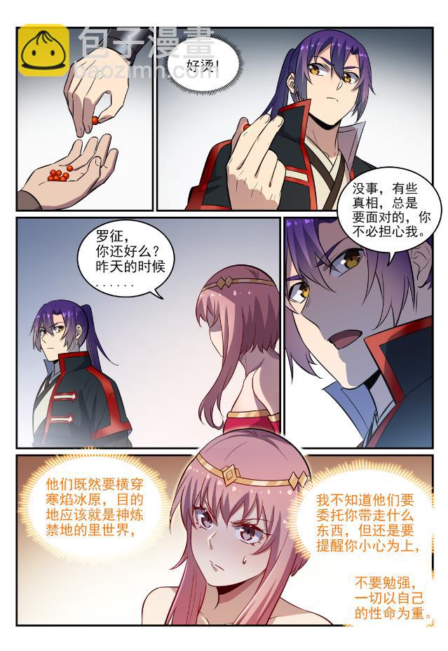 🍵百炼成神 第746话 极寒之地 第8页