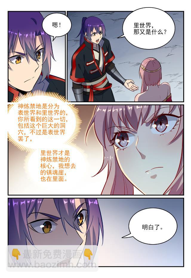 🍵百炼成神 第746话 极寒之地 第9页