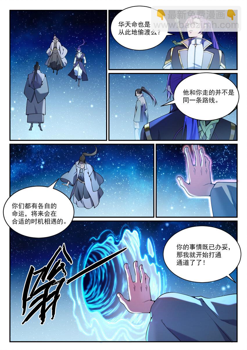 🍵百炼成神 第833话 偷渡神域 第10页