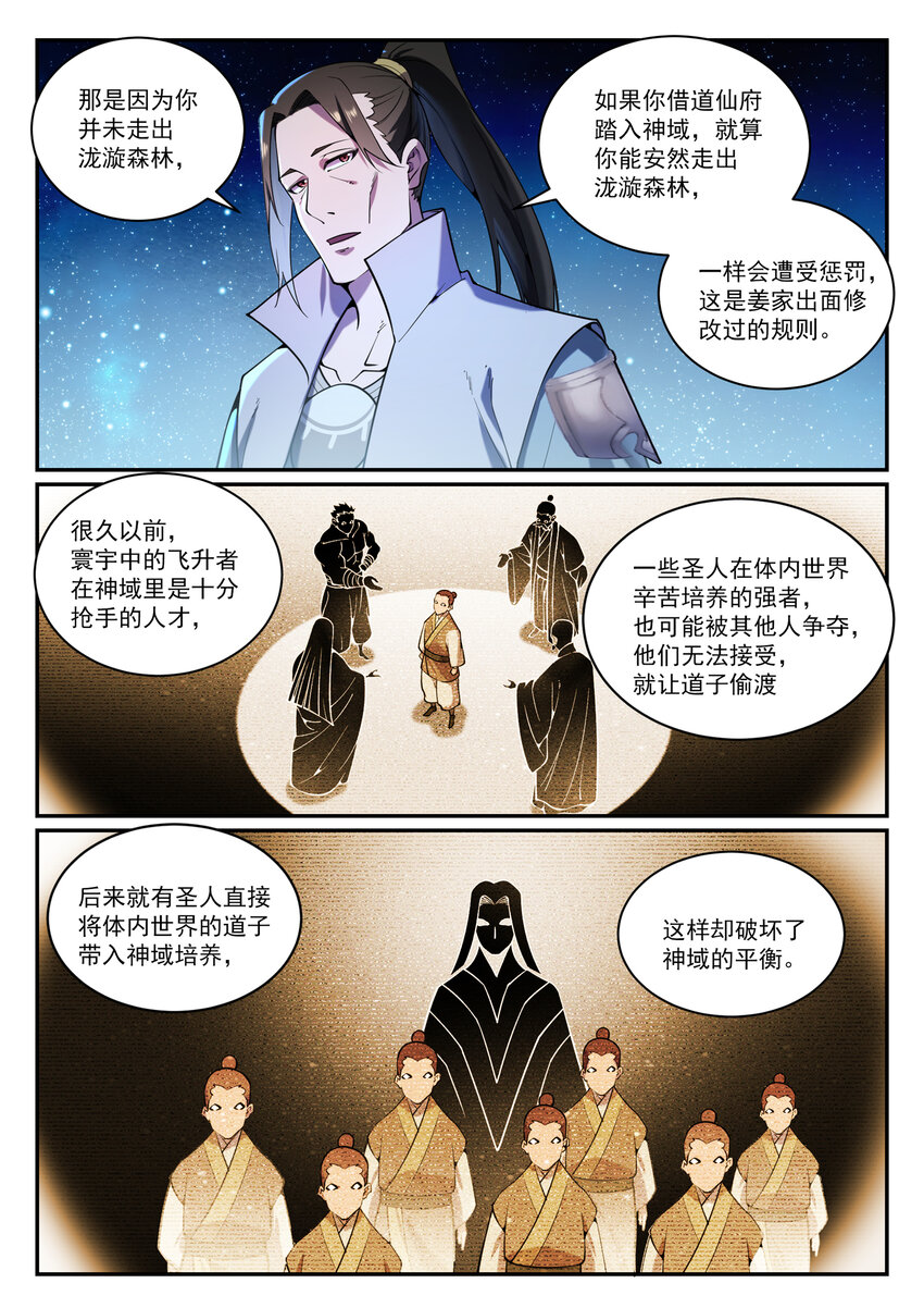 🍵百炼成神 第833话 偷渡神域 第12页