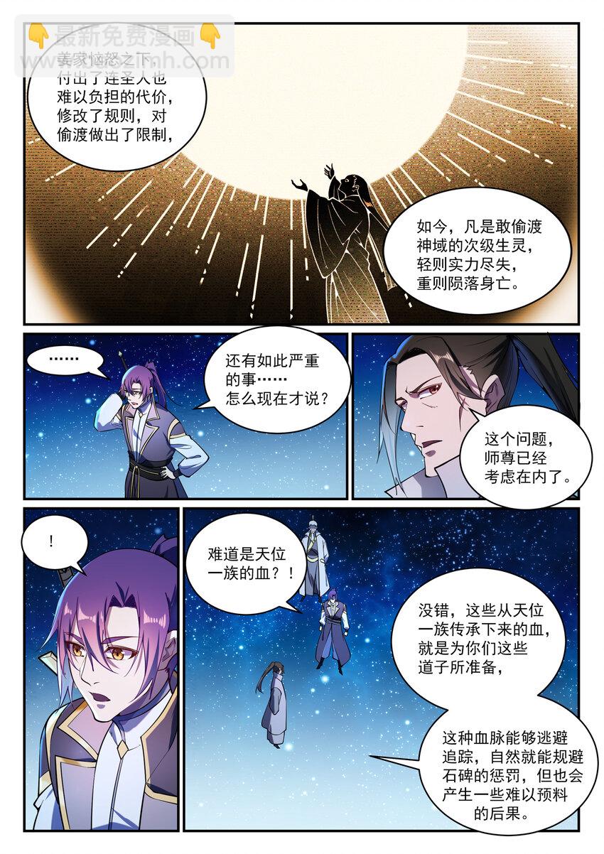 🍵百炼成神 第833话 偷渡神域 第13页